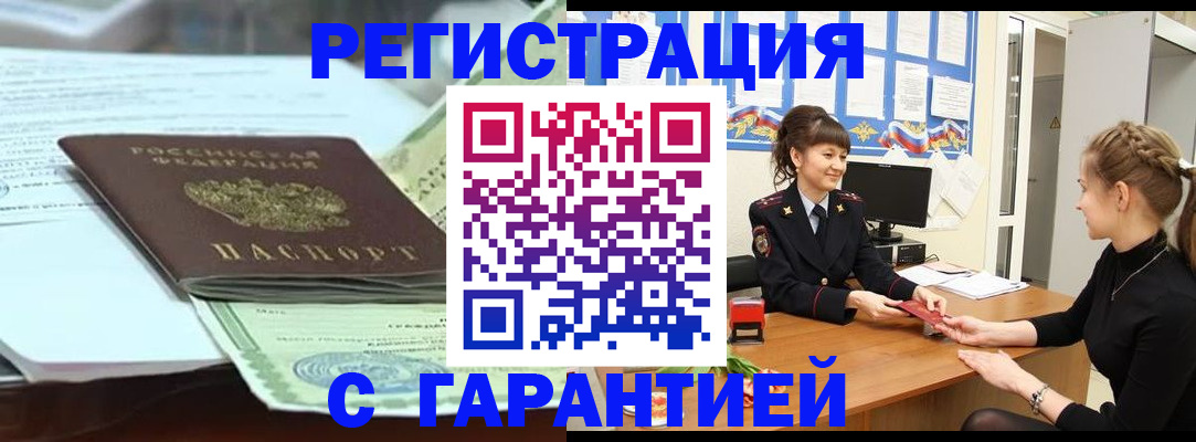 прописка от собственника в Видном