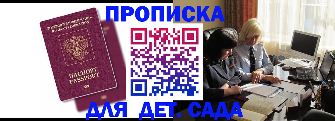 временная прописка в Видном