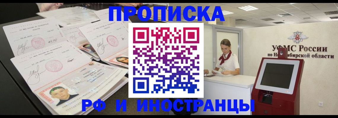 временная регистрация законно в Видном