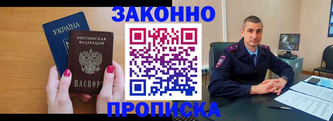 временная регистрация купить в Видном