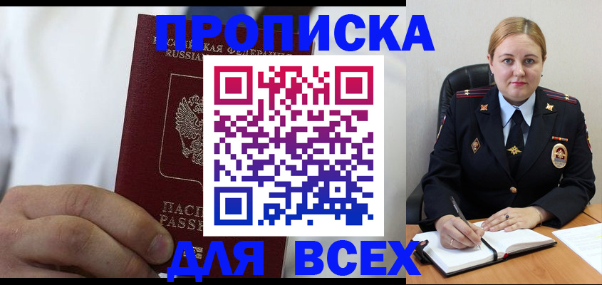 где прописаться в Видном